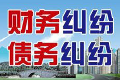 帮助金融公司全额讨回400万贷款本金